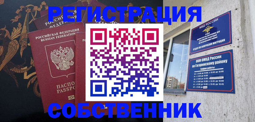 временная регистрация законно в Шуе